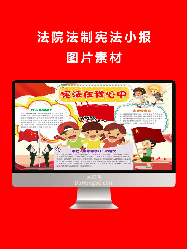 法院法制宪法小报图片素材