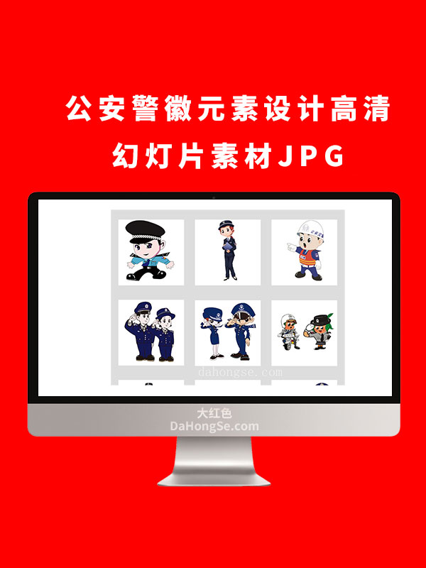 公安警徽元素设计高清幻灯片素材JPG