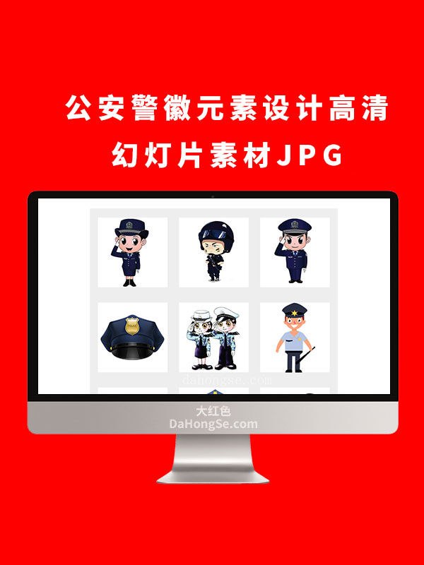 公安警徽元素设计高清幻灯片素材JPG