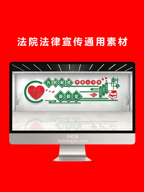 法院法律宣传通用素材