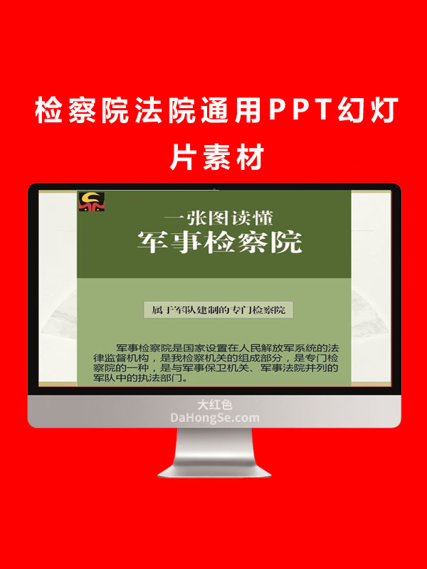 检察院法院通用PPT幻灯片素材