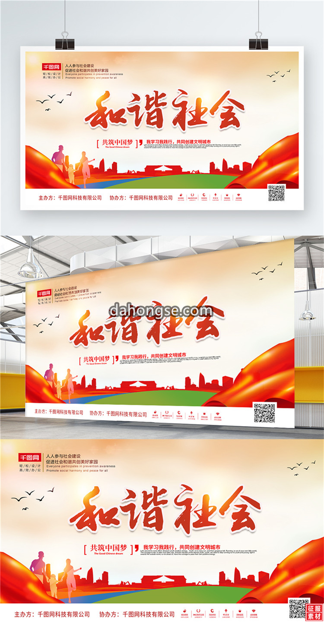 和谐社会展板市政文明城市建设宣传展板