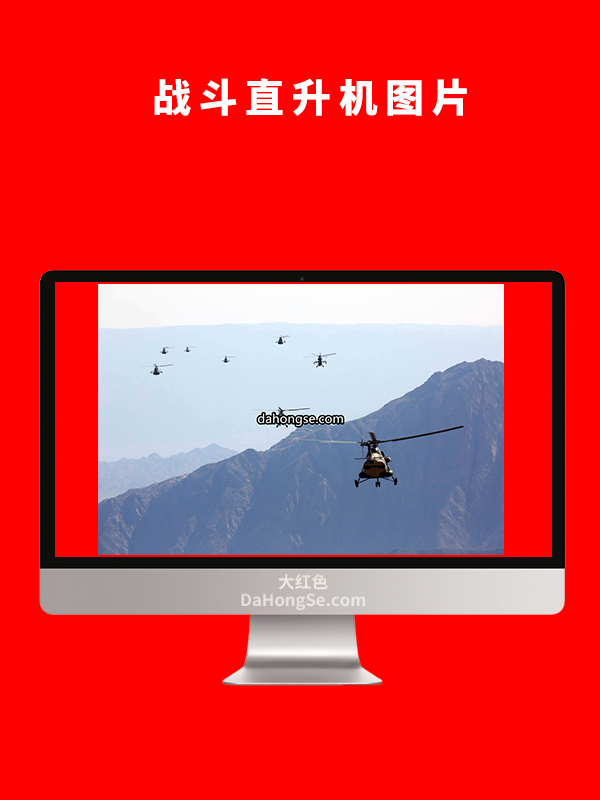 战斗直升机图片