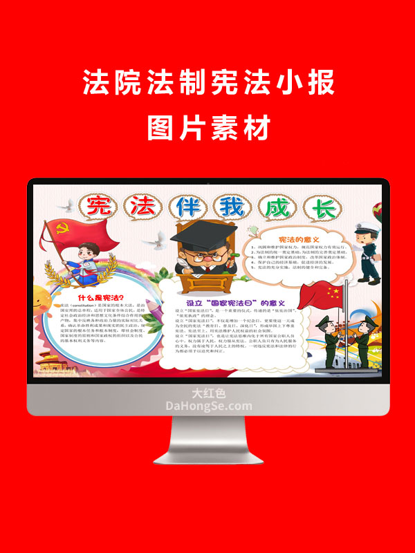 法院法制宪法小报图片素材