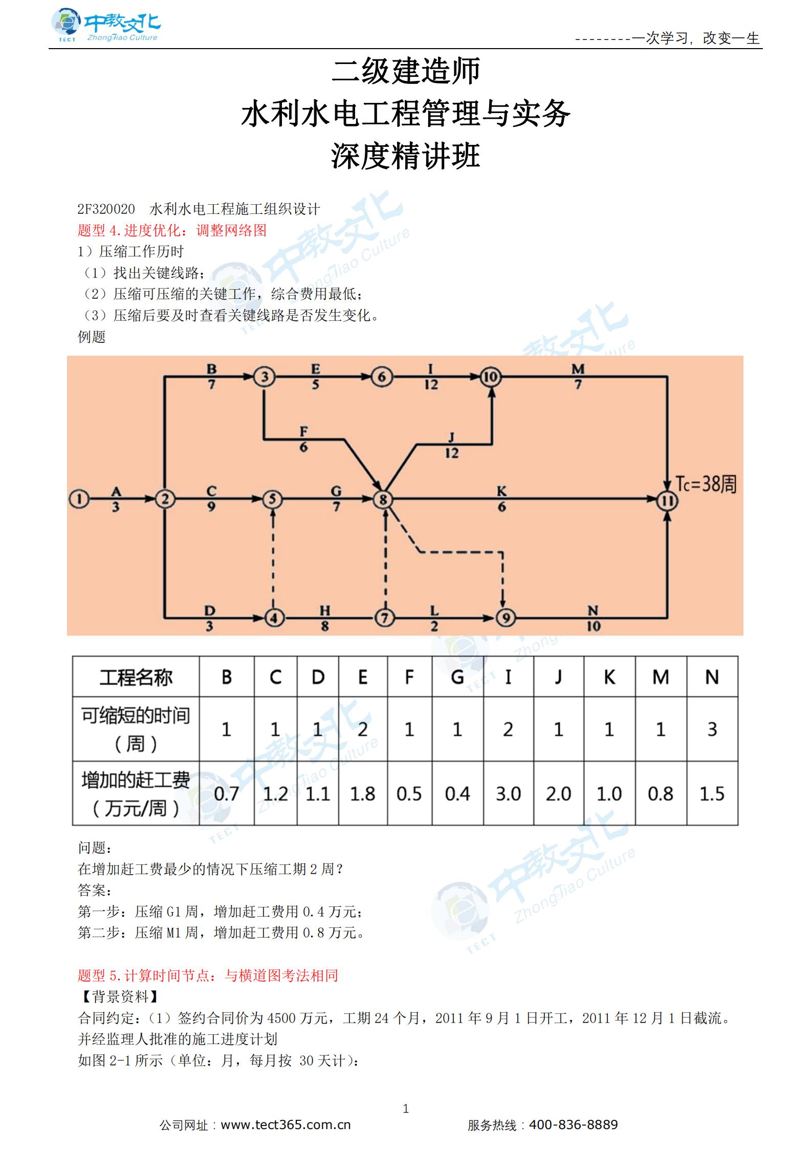 新水利水电施工组织技术（四）