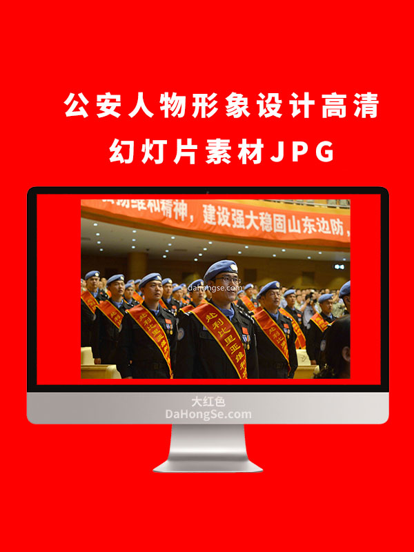 公安人物形象设计高清幻灯片素材JPG