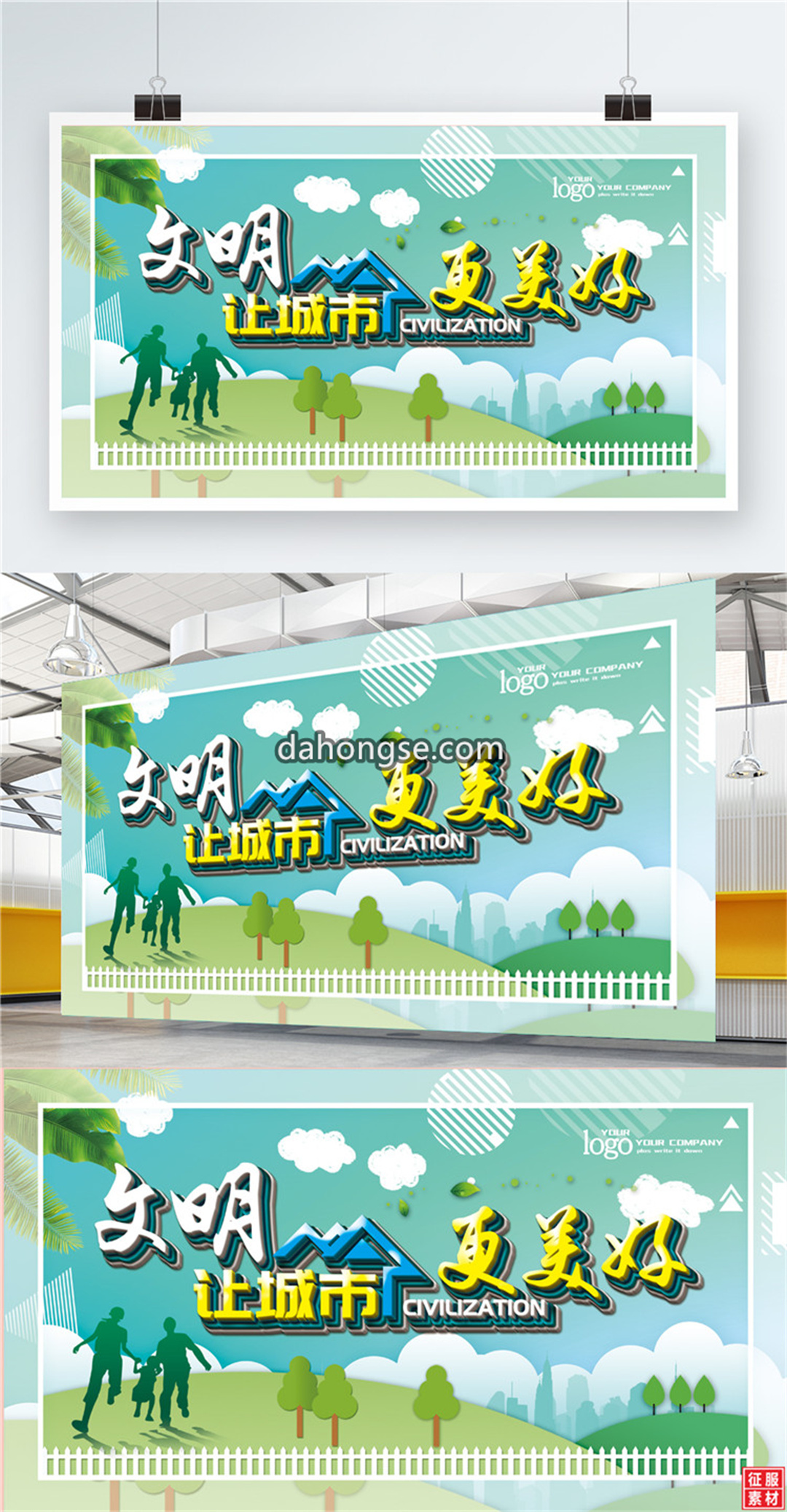 文明城市主题公益展板PSD