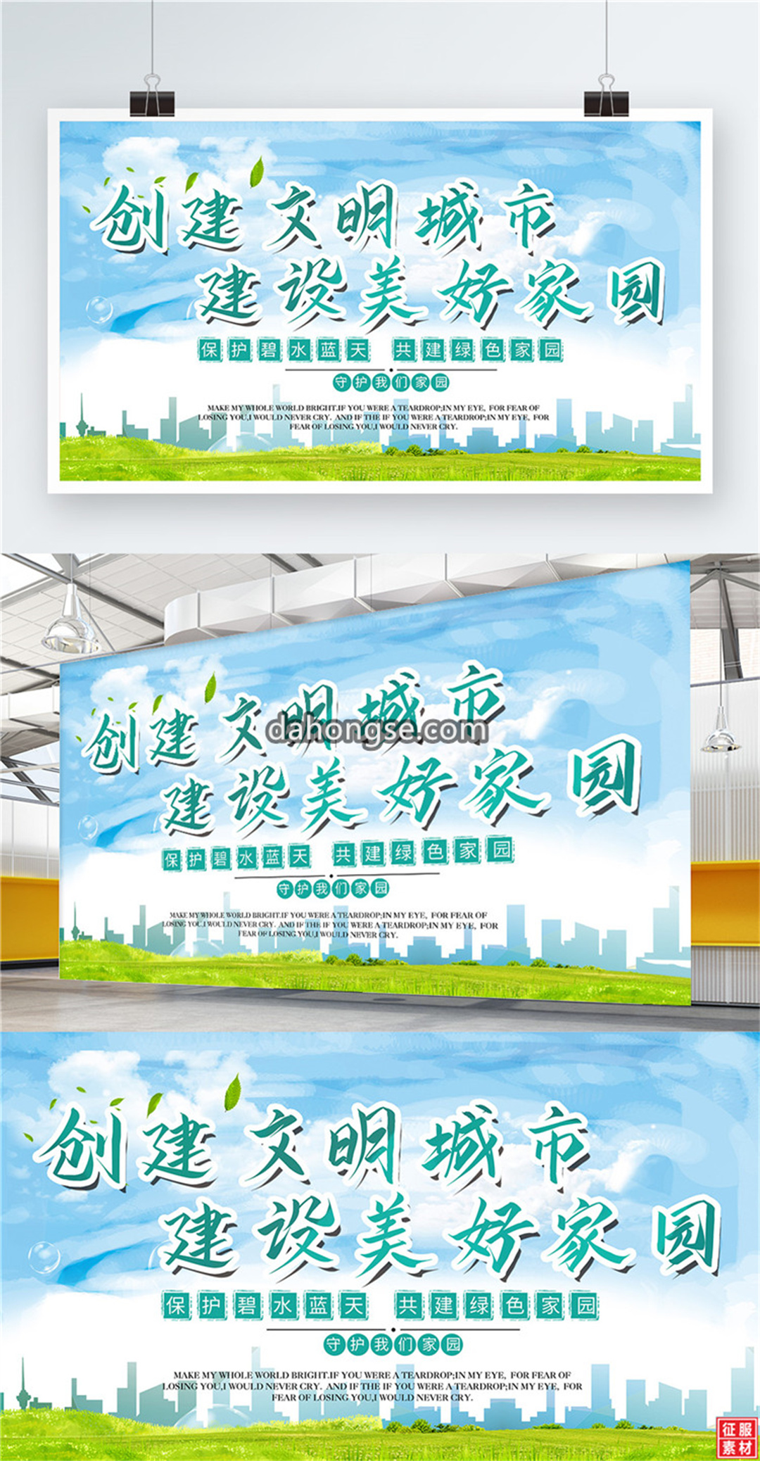 创意创建文明城市建设美好家园环保展板设计