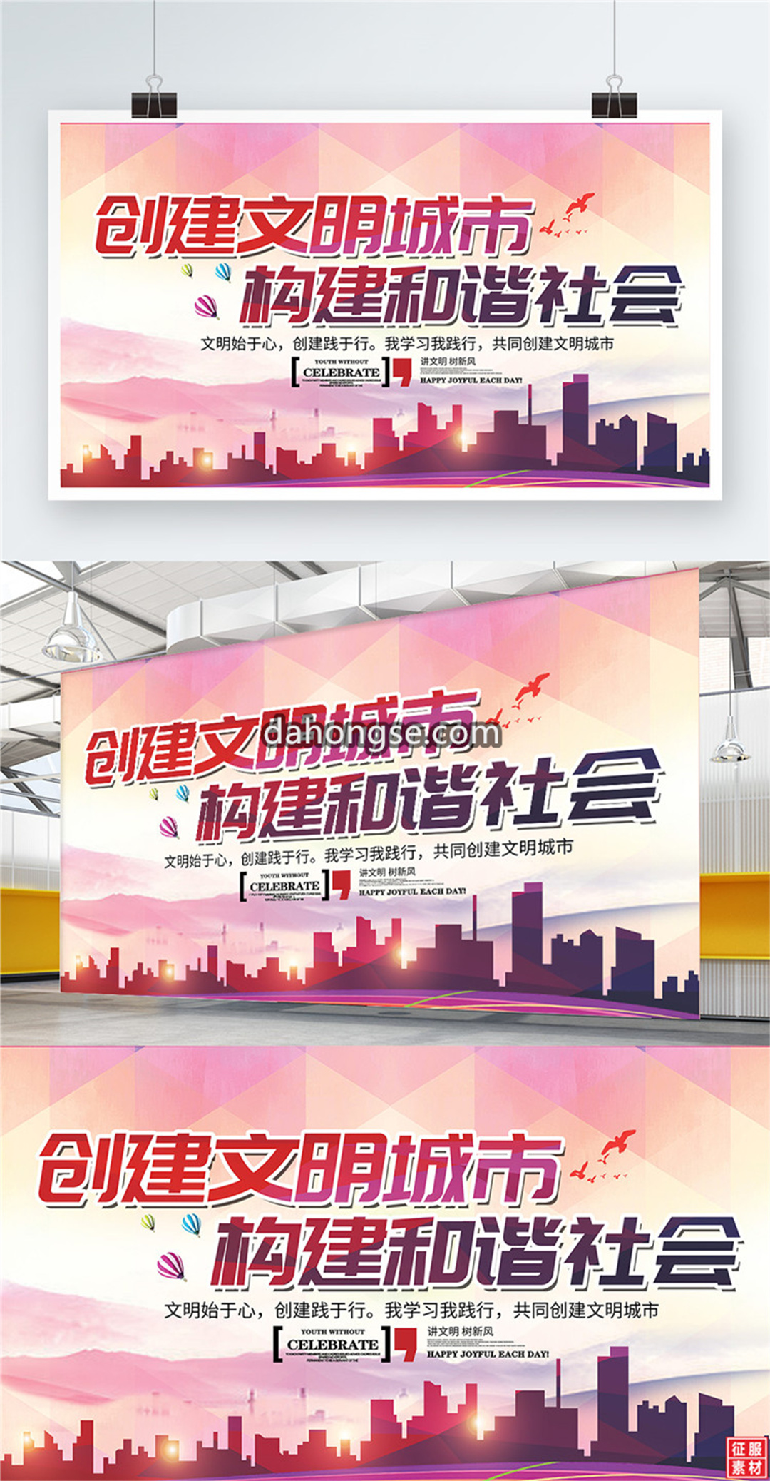 文明城市和谐社会宣传公益背景展板PSD