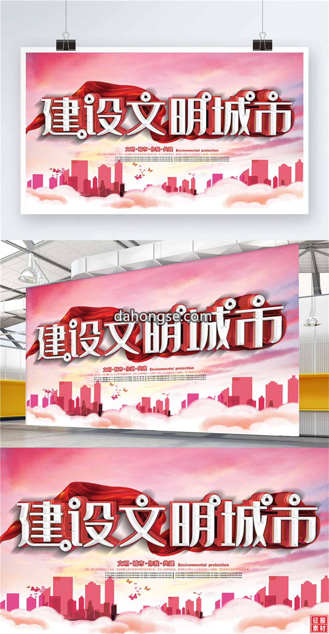 城市建设展板