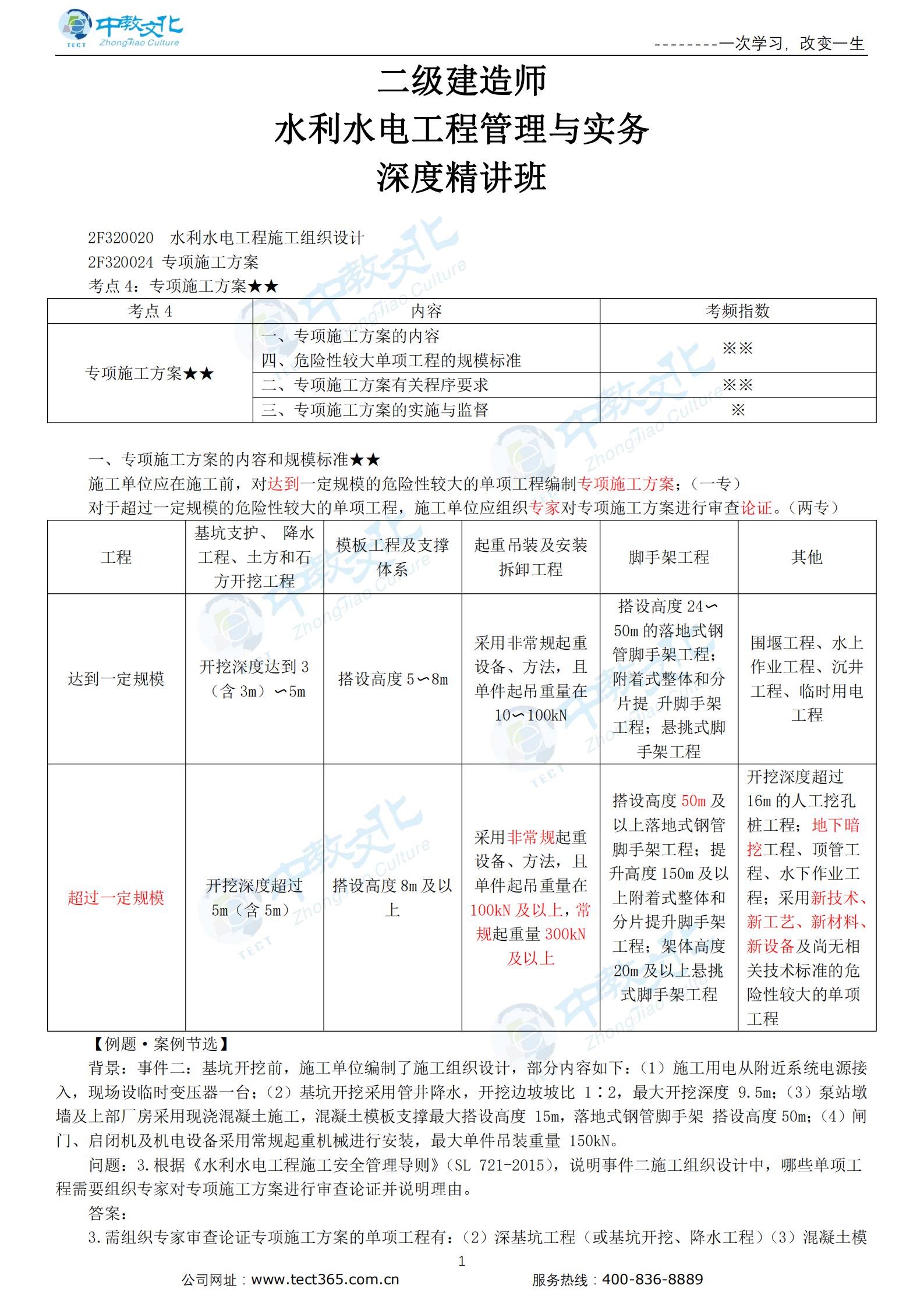 新水利水电施工组织技术（五）