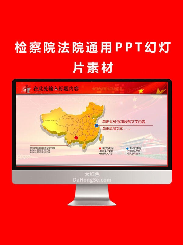 检察院法院通用PPT幻灯片素材