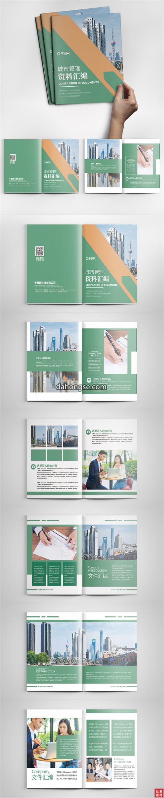 绿色简约创意城市管理文件汇编整套宣传画册