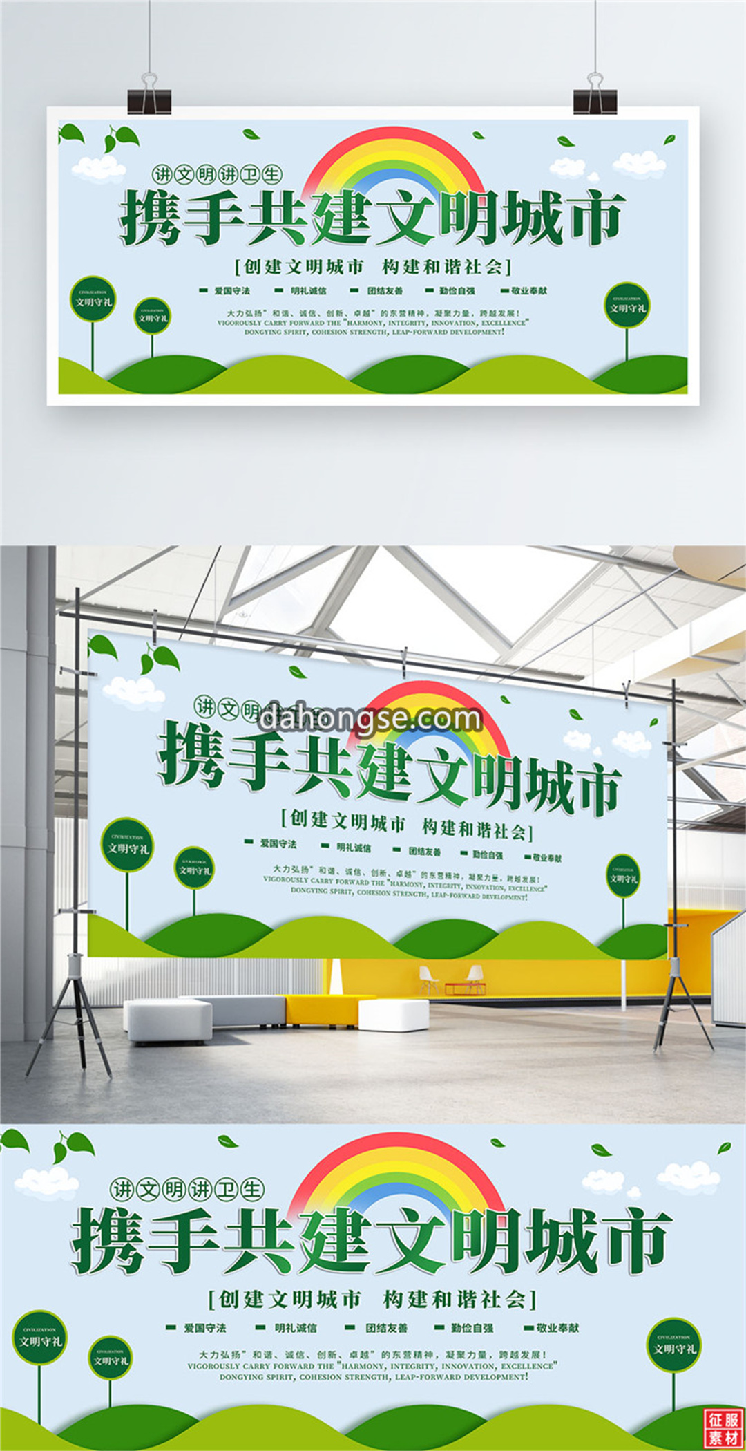 原创创建文明城市创文公益展板PSD