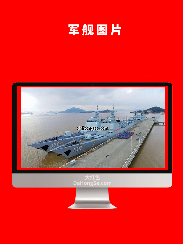 军舰图片
