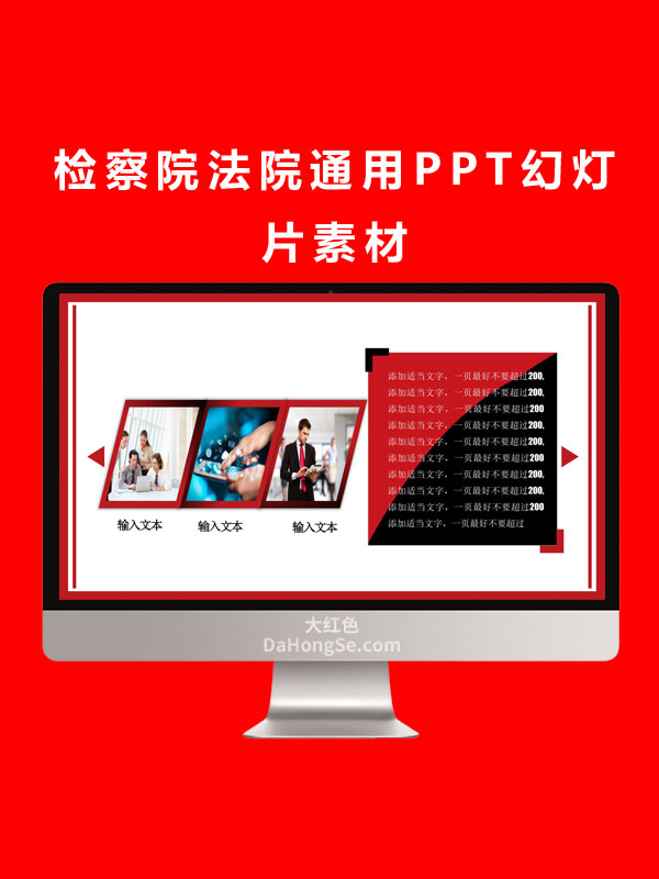 检察院法院通用PPT幻灯片素材