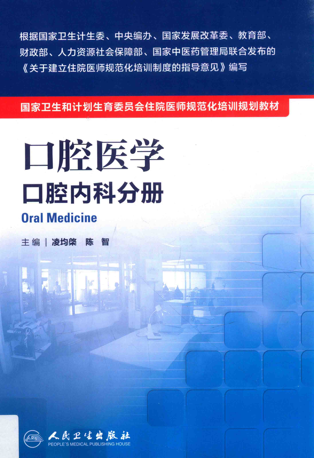 36.口腔医学 口腔内科分册