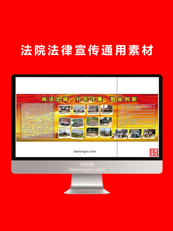 法院法律宣传通用素材