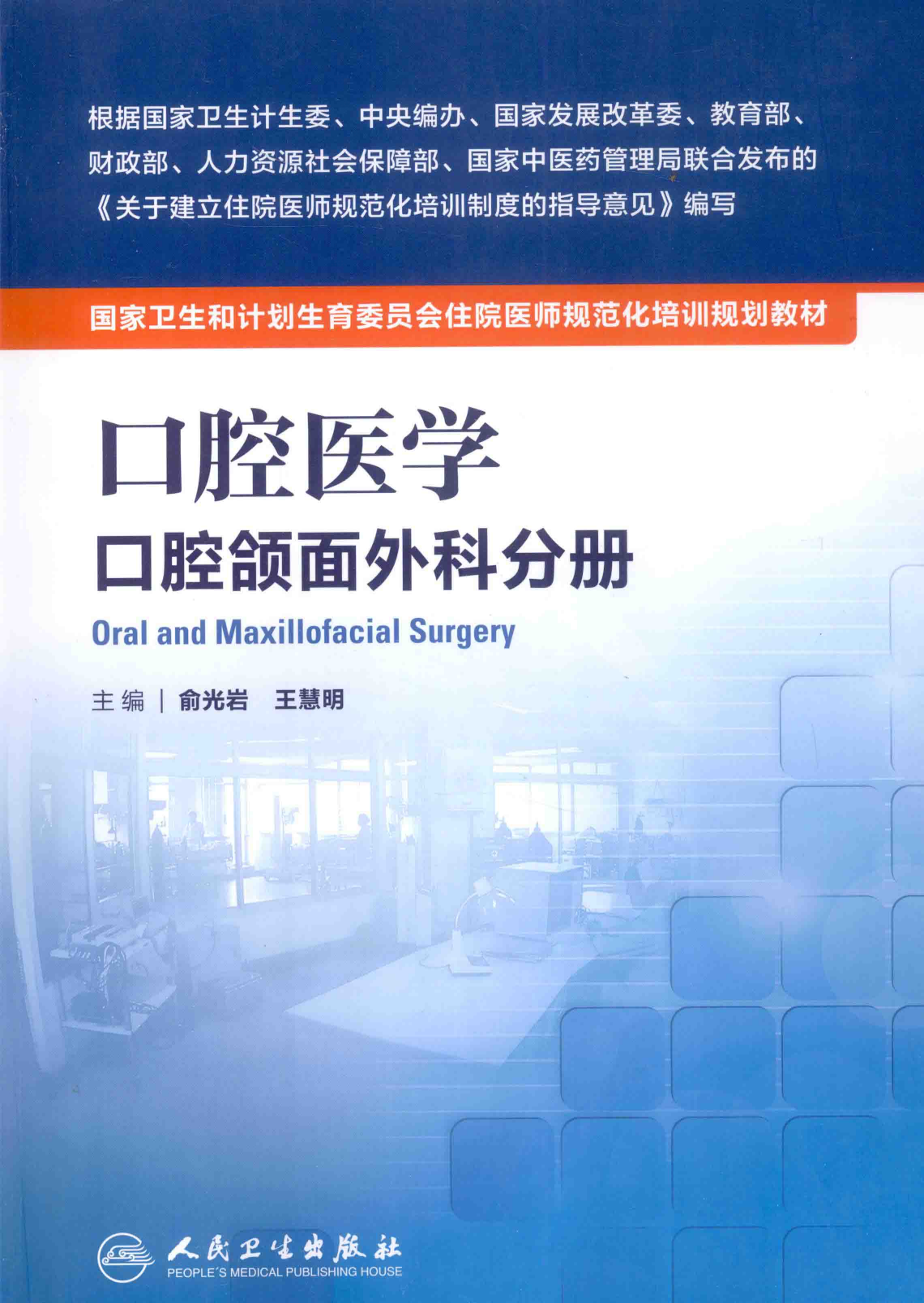 37.口腔医学 口腔颌面外科分册