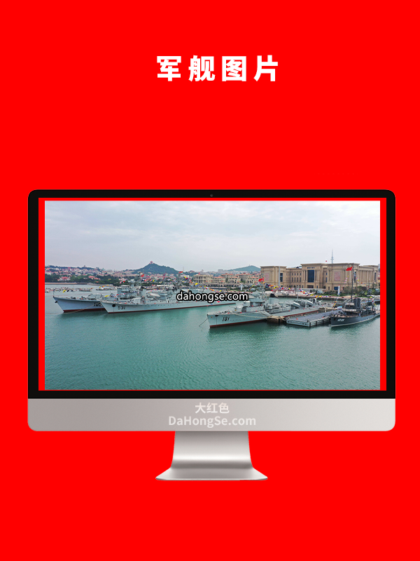 军舰图片