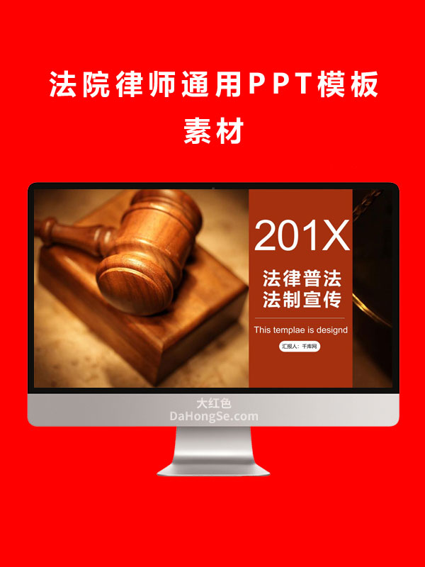 法院律师通用PPT模板素材