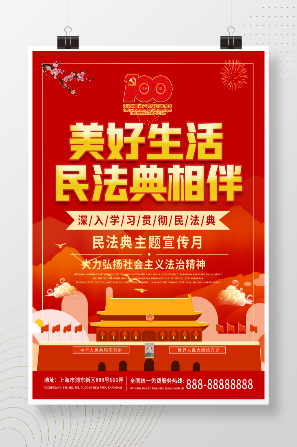 法院法律宣传通用素材