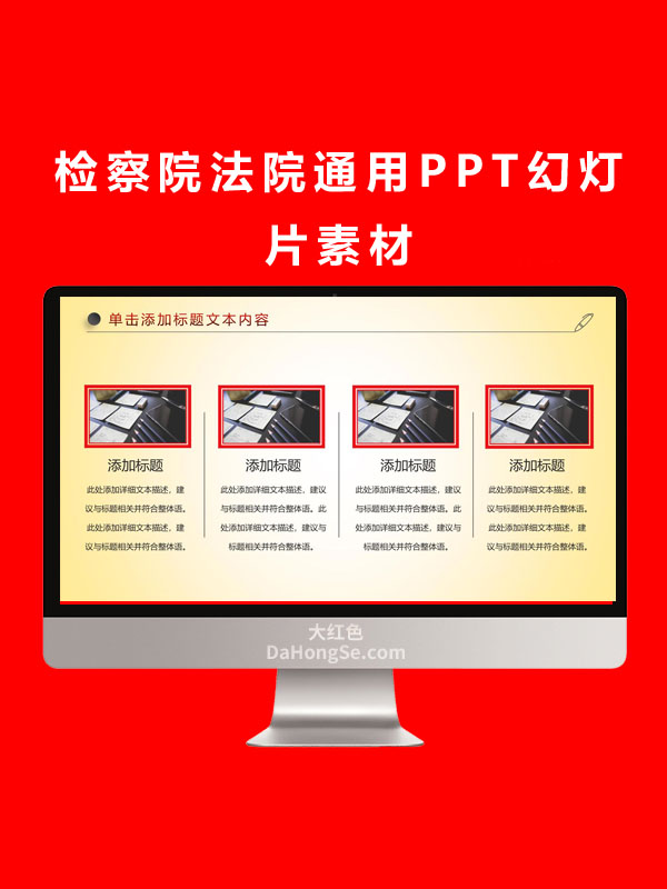 检察院法院通用PPT幻灯片素材