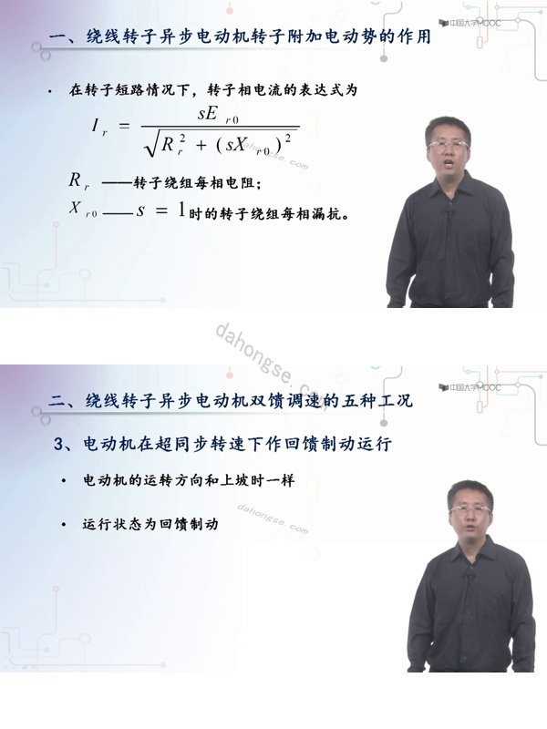 38、6.7 绕线转子异步电动机双馈调速系统工作原理