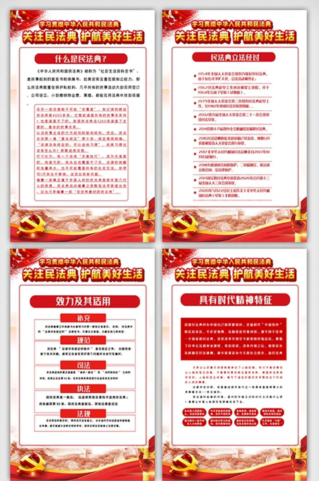 法院法律宣传通用素材