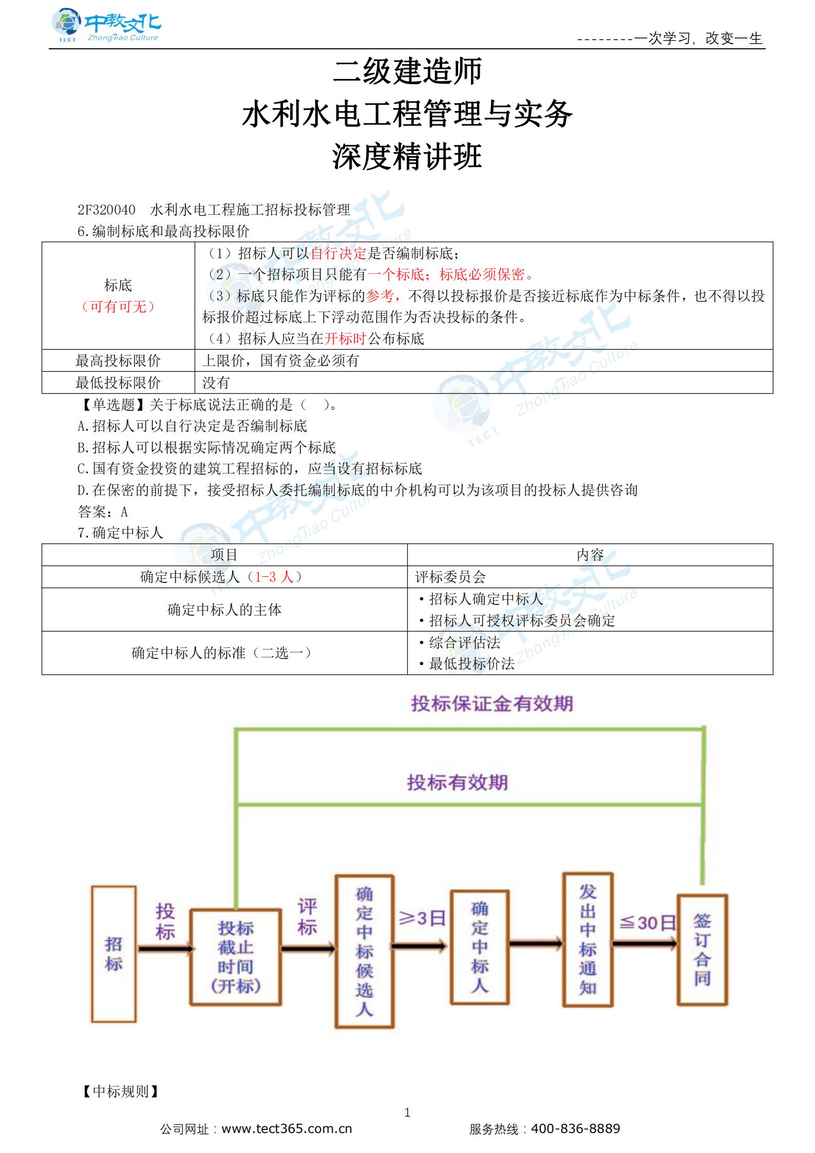 新水利水电工程施工招标投标管理（二）