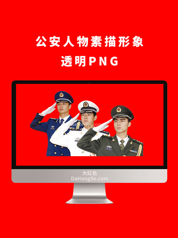 公安人物素描形象透明PNG