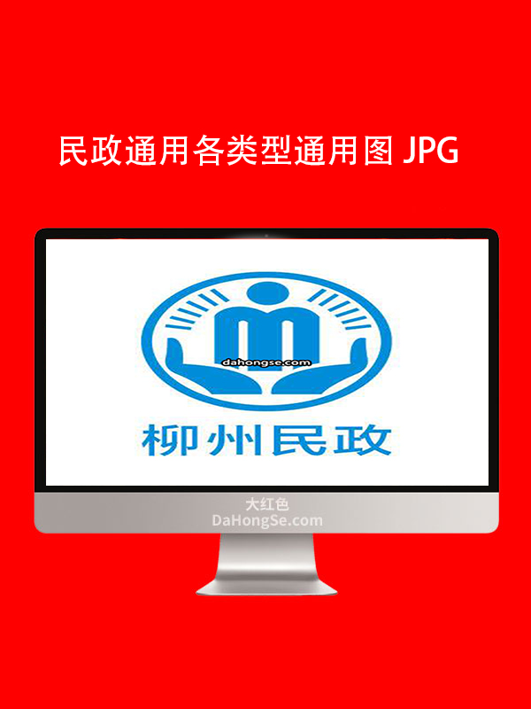 民政通用类型图标
