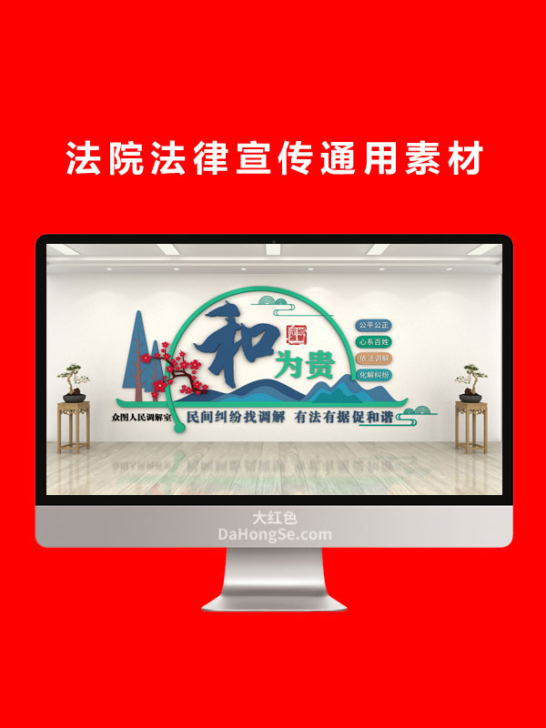 法院法律宣传通用素材