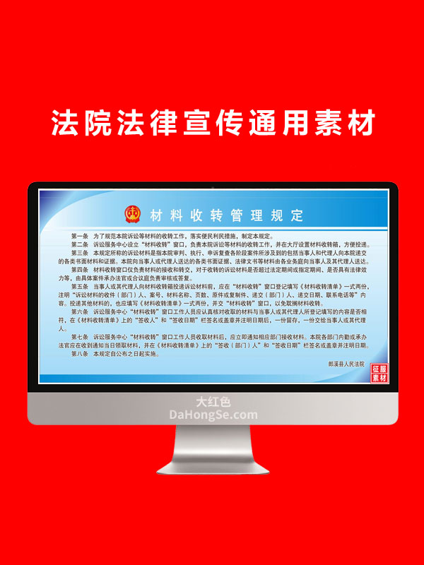 法院法律宣传通用素材