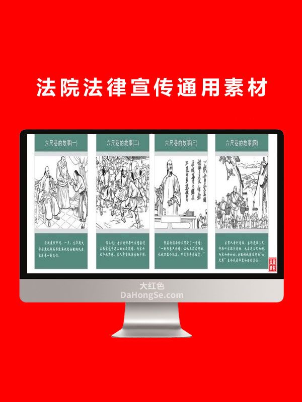 法院法律宣传通用素材