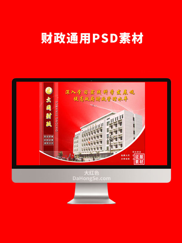 财政触摸屏首页PSD