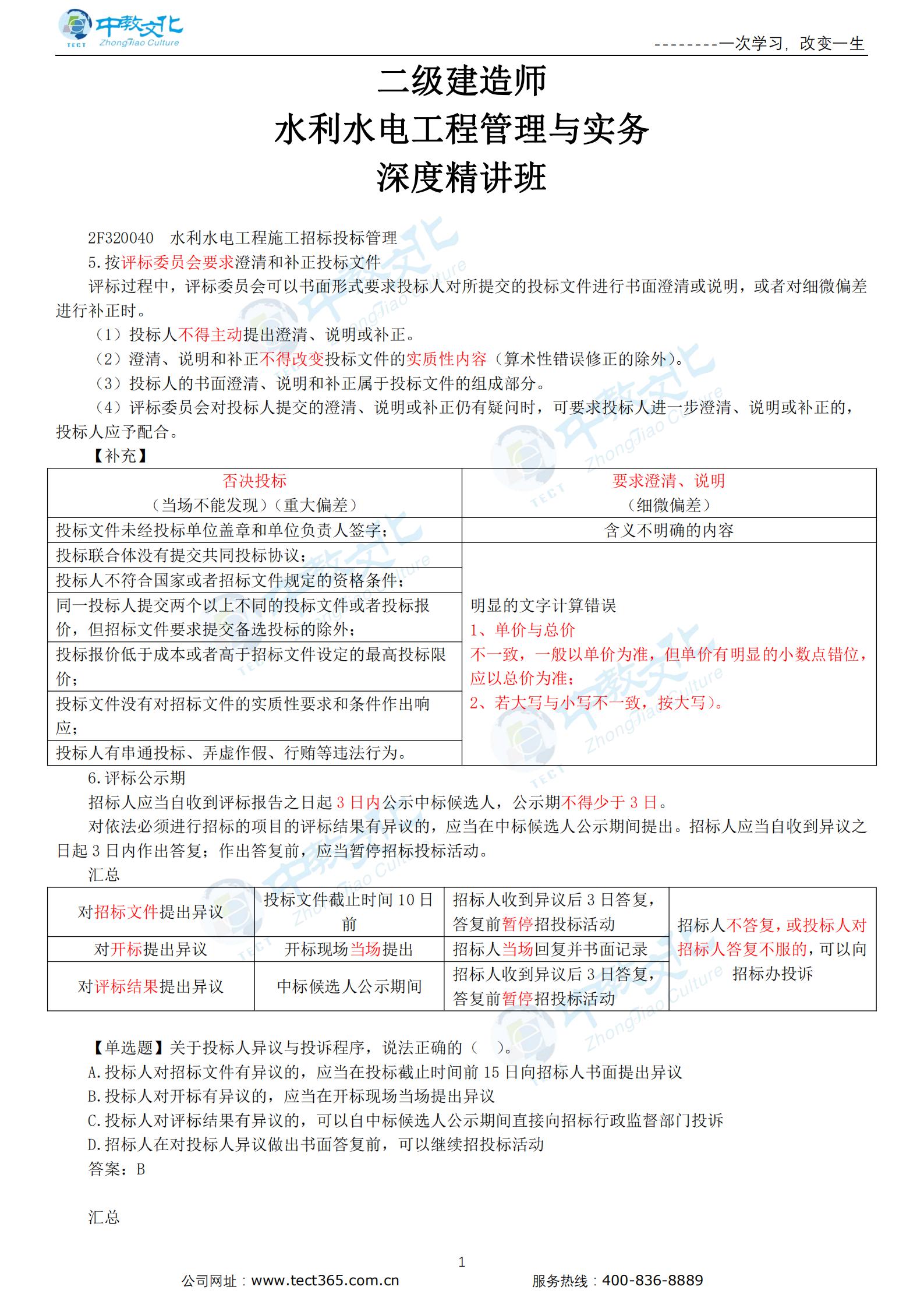 新水利水电工程施工招标投标管理（三）