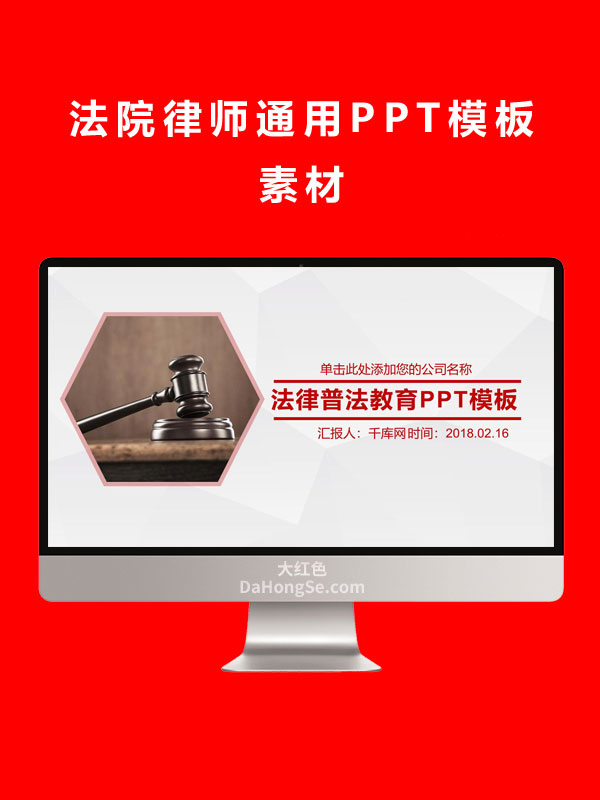 法院律师通用PPT模板素材