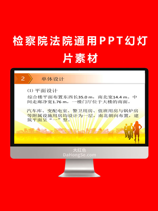 检察院法院通用PPT幻灯片素材