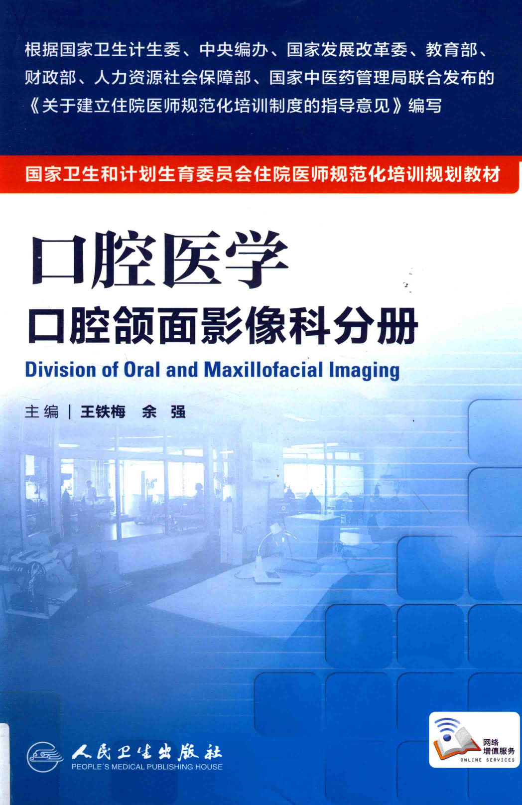 41.口腔医学 口腔颌面影像科分册