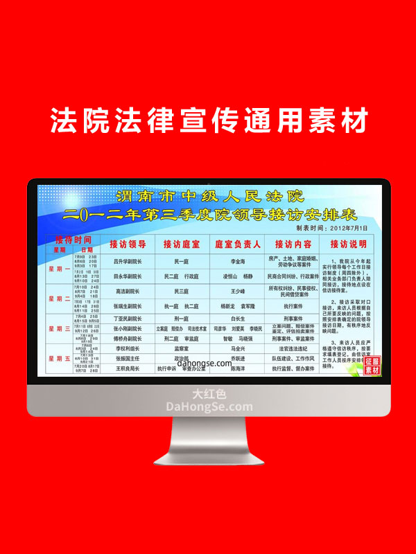法院法律宣传通用素材