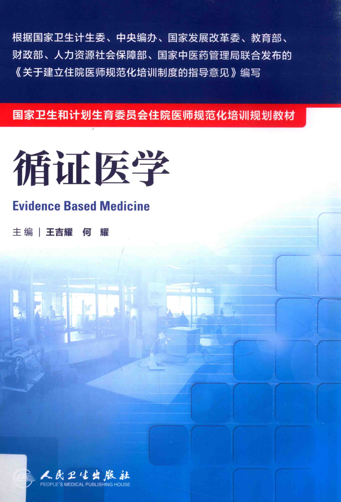 43.循证医学