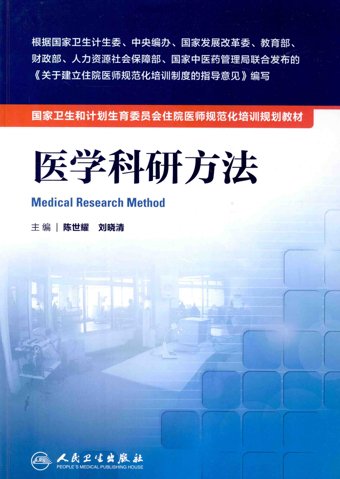 44.医学科研方法