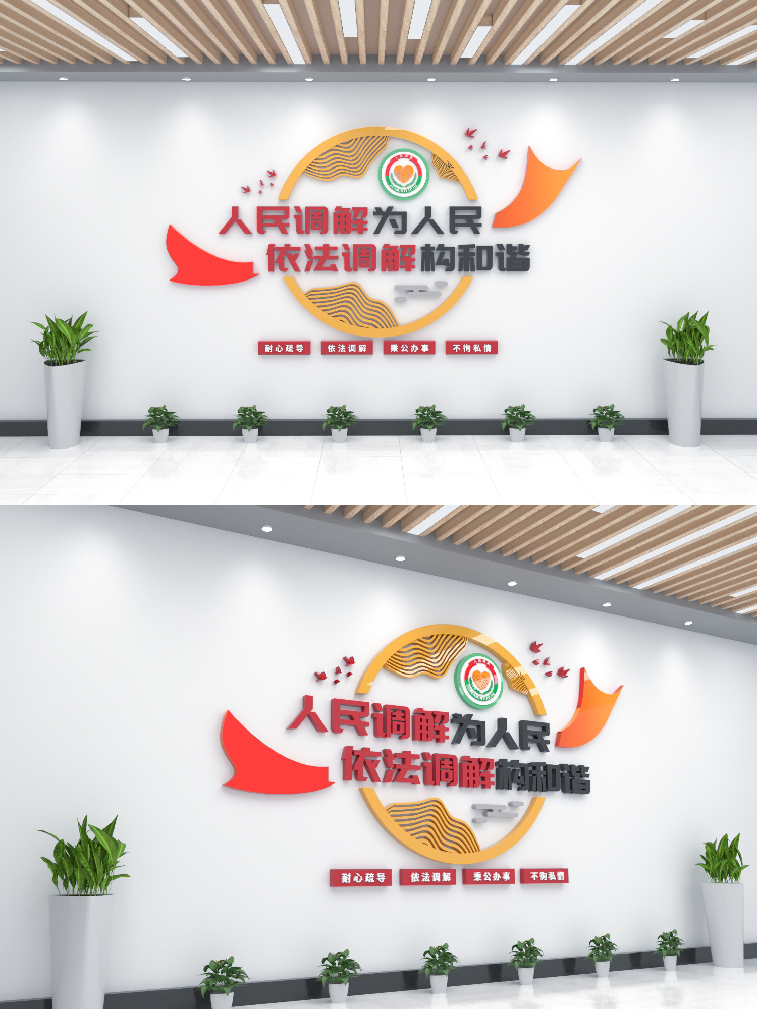 44.调解室标语背景文化墙