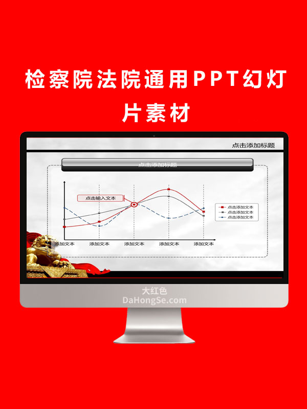 检察院法院通用PPT幻灯片素材
