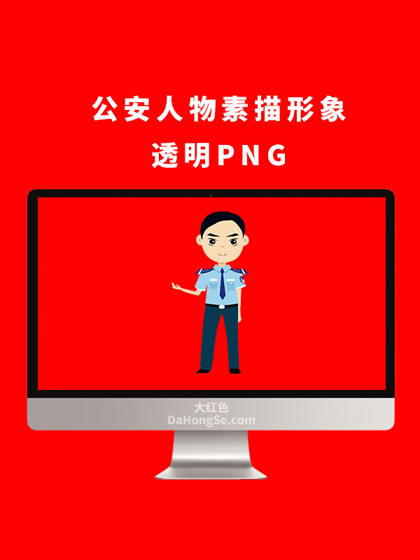 公安人物素描形象透明PNG