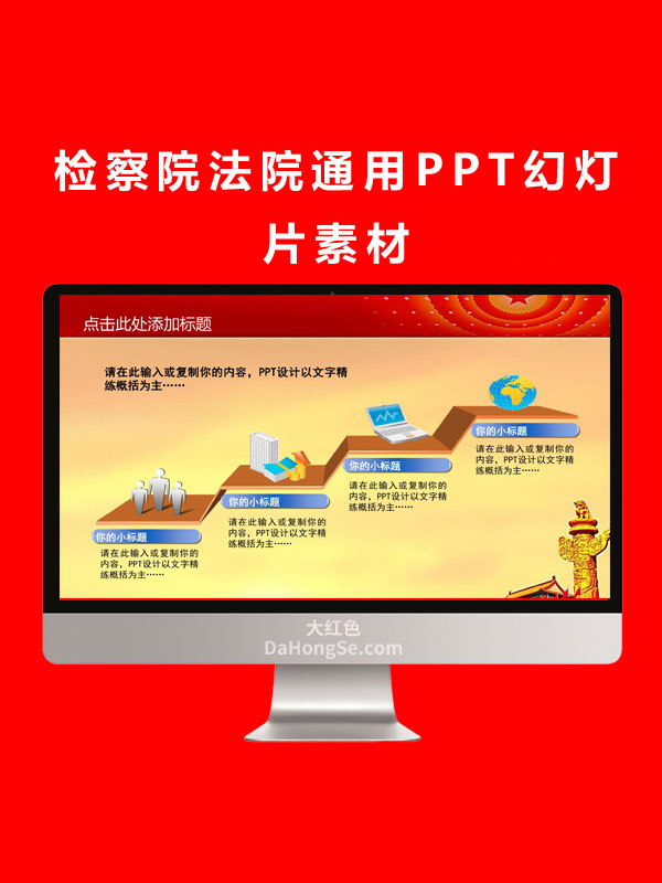 检察院法院通用PPT幻灯片素材