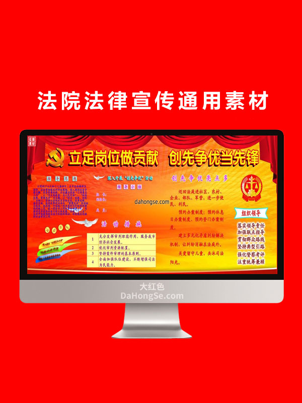 法院法律宣传通用素材
