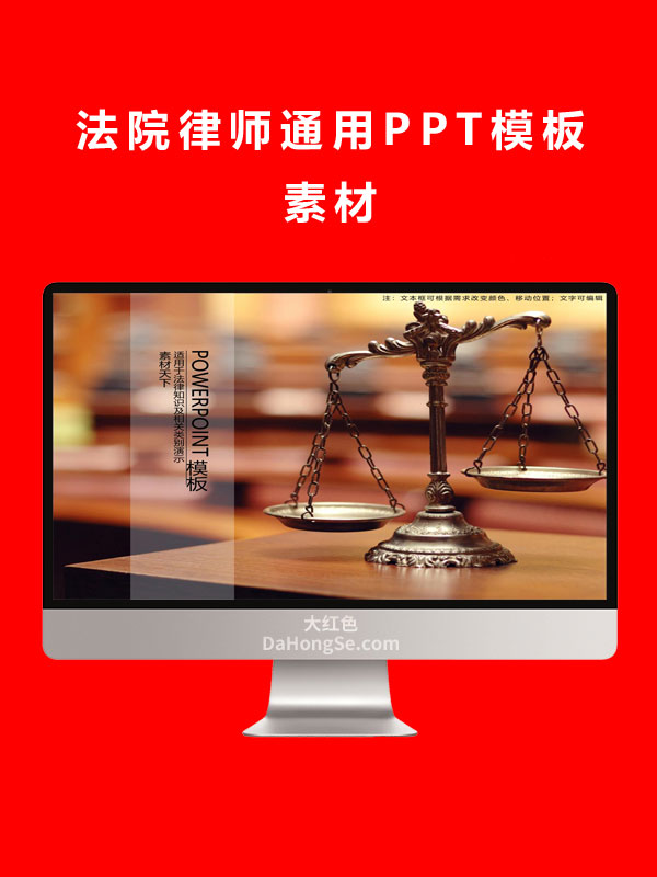 法院律师通用PPT模板素材
