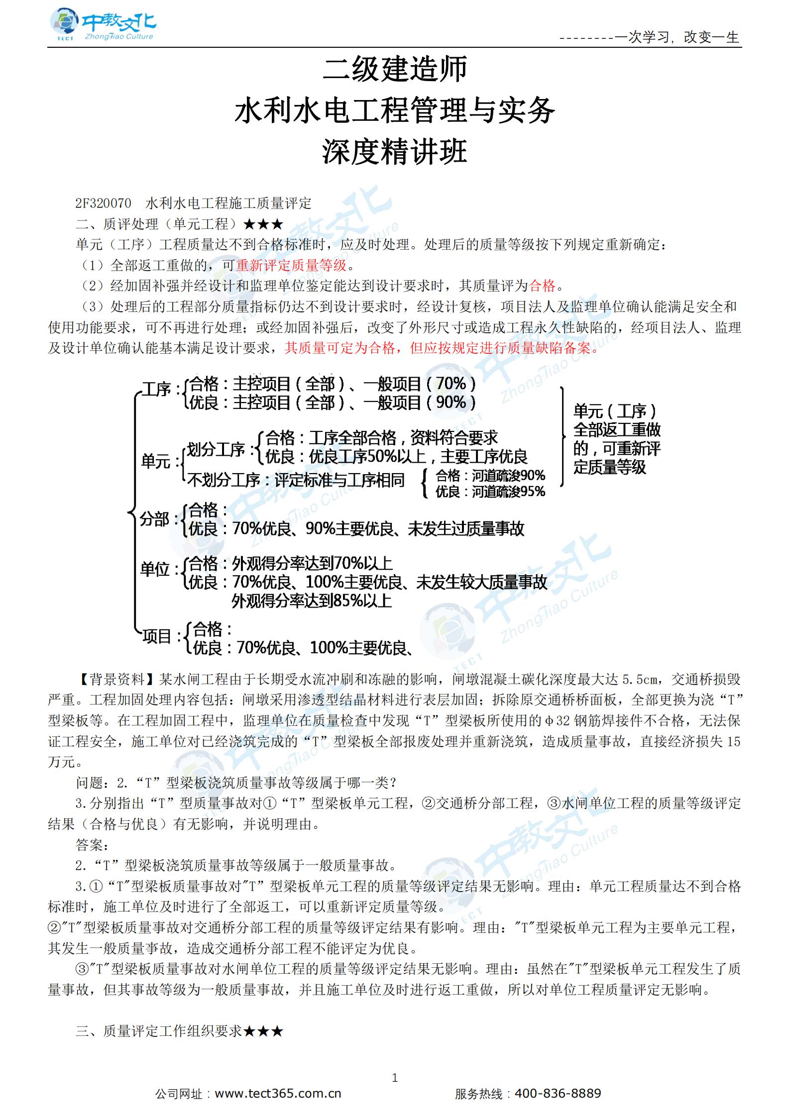 新水利水电工程施工质量评定（二）
